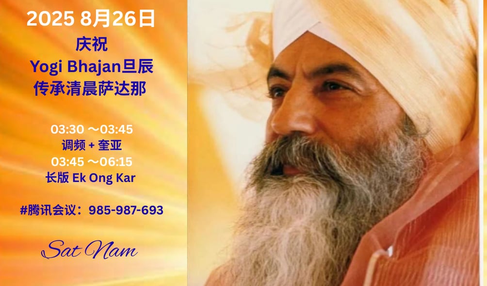 Yogi Bhajan Birthday online celebration 2025